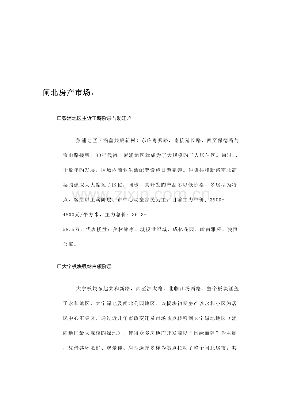 路项目市场报告.doc_第2页