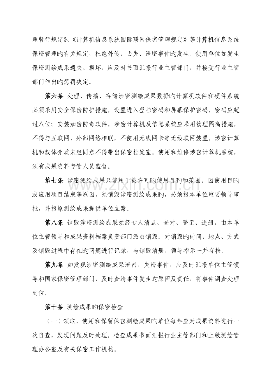 测绘涉密管理制度.doc_第2页