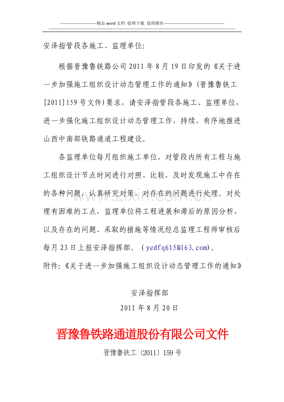 关于进一步加强施工组织设计动态管理工作的通知.doc_第2页