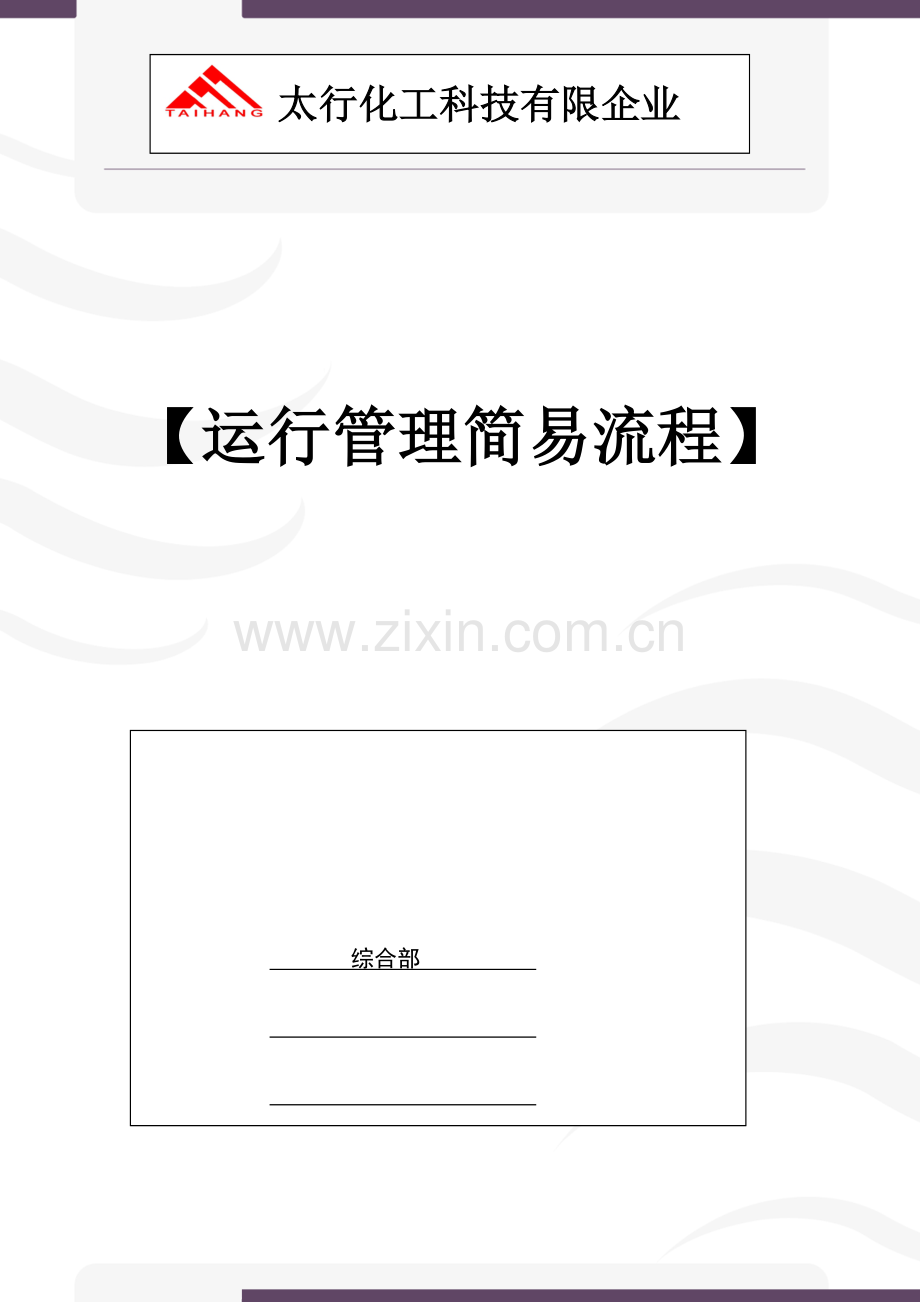 产品运营管理简易流程图.docx_第1页