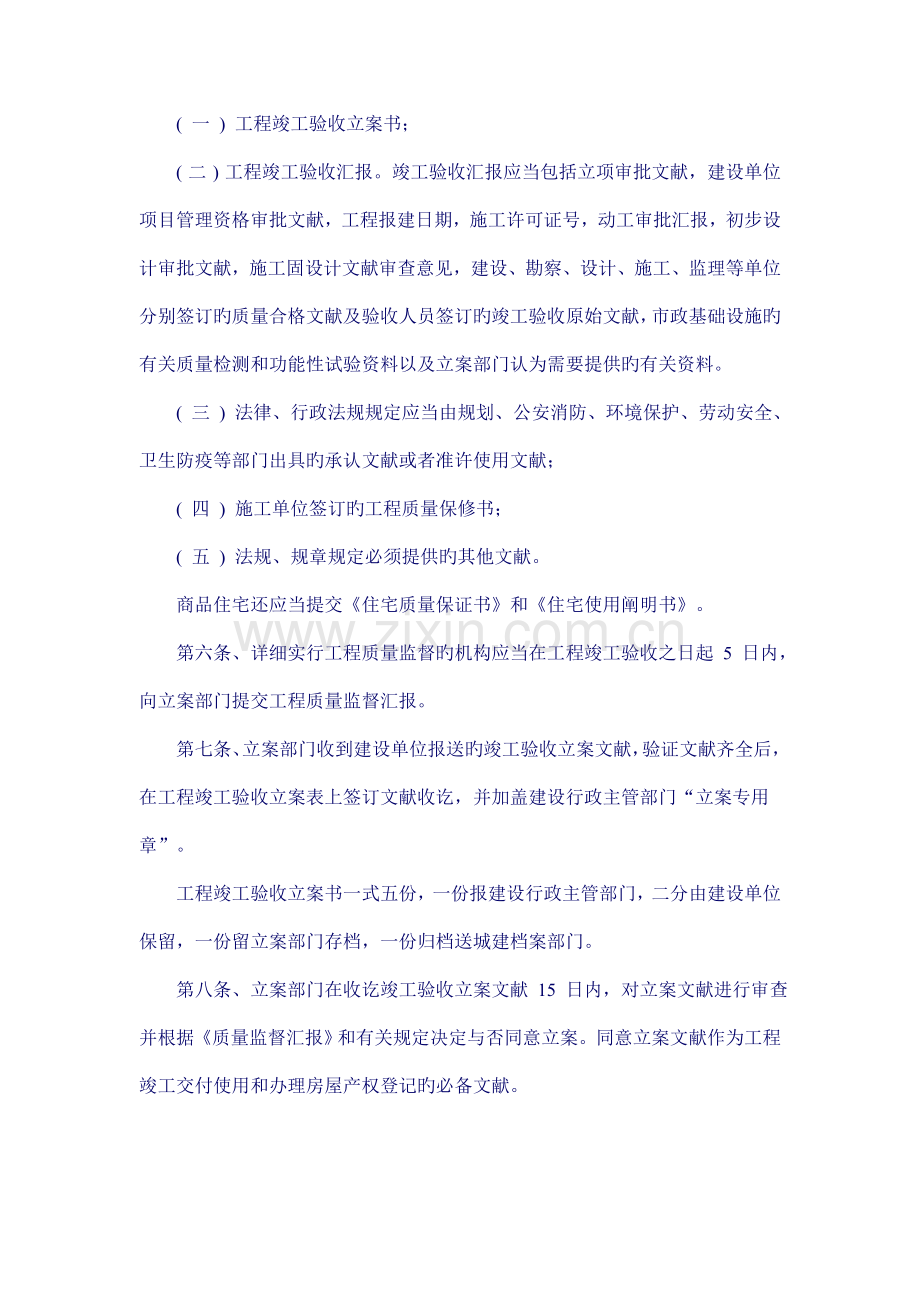 四川省建筑工程和市政基础设施工程竣工验收备案管理实施细则.doc_第2页