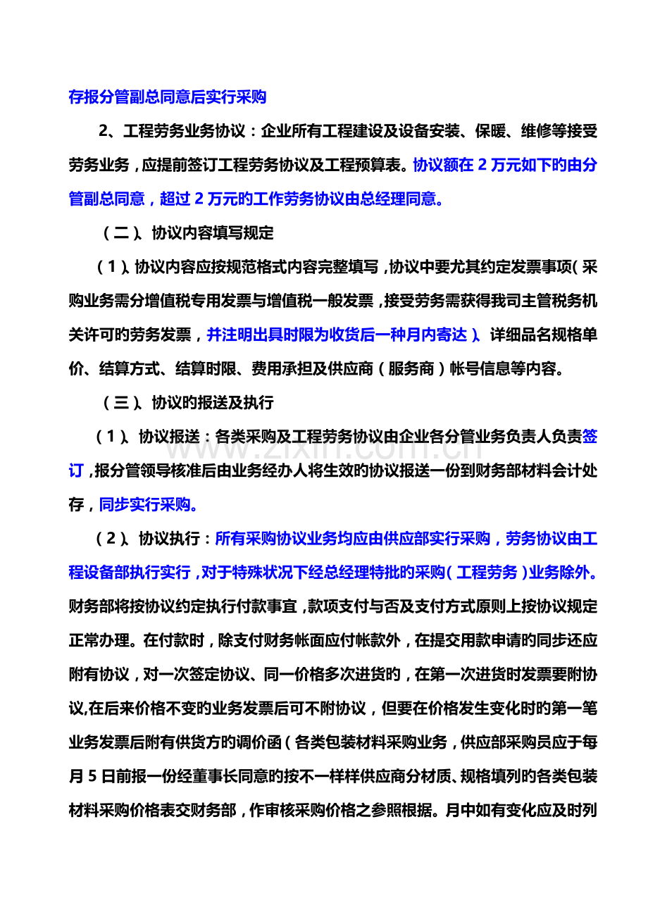 滨农科技公司财务制度之采购付款及发票管理制度案.doc_第2页