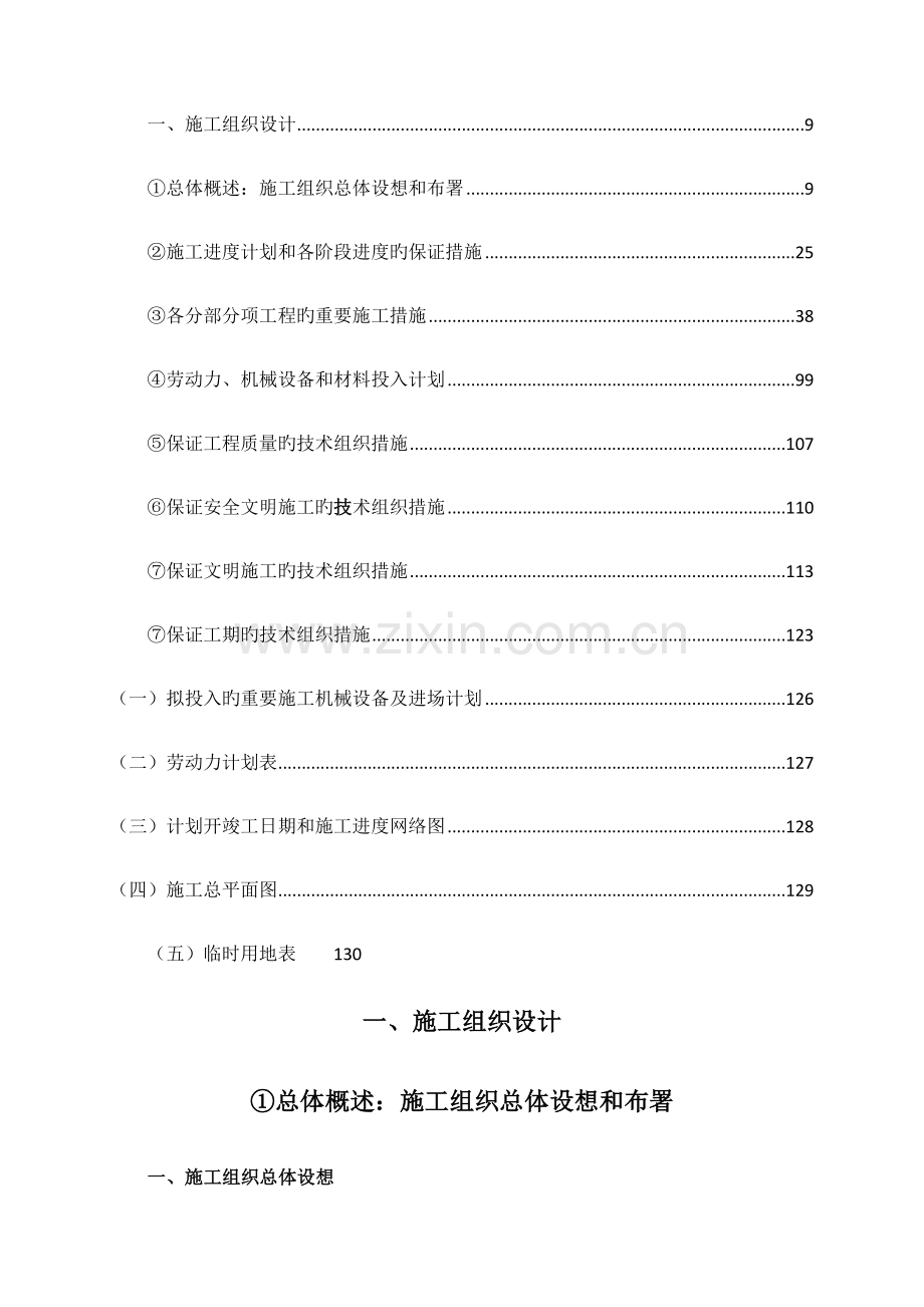 凤凰工业园消防站建设项目.docx_第1页