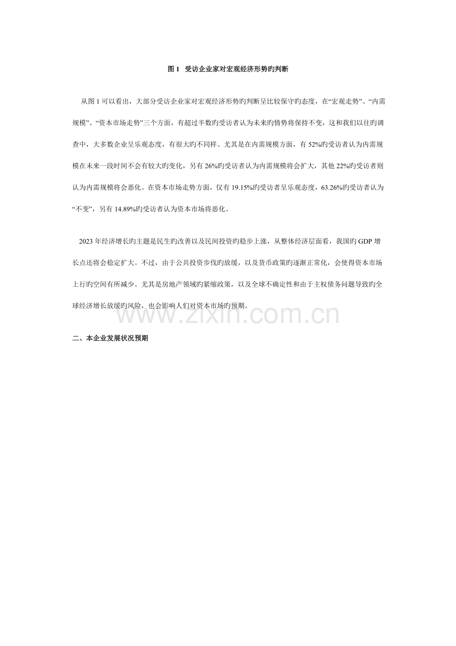 上半年上规模民营企业景气指数调查报告.doc_第2页