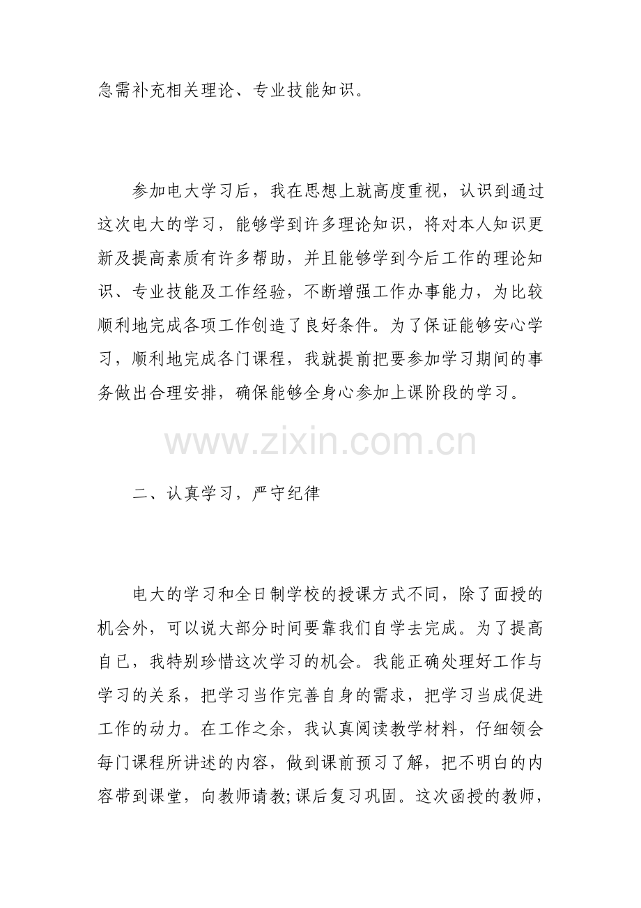 电大毕业自我鉴定范文500字.pdf_第2页