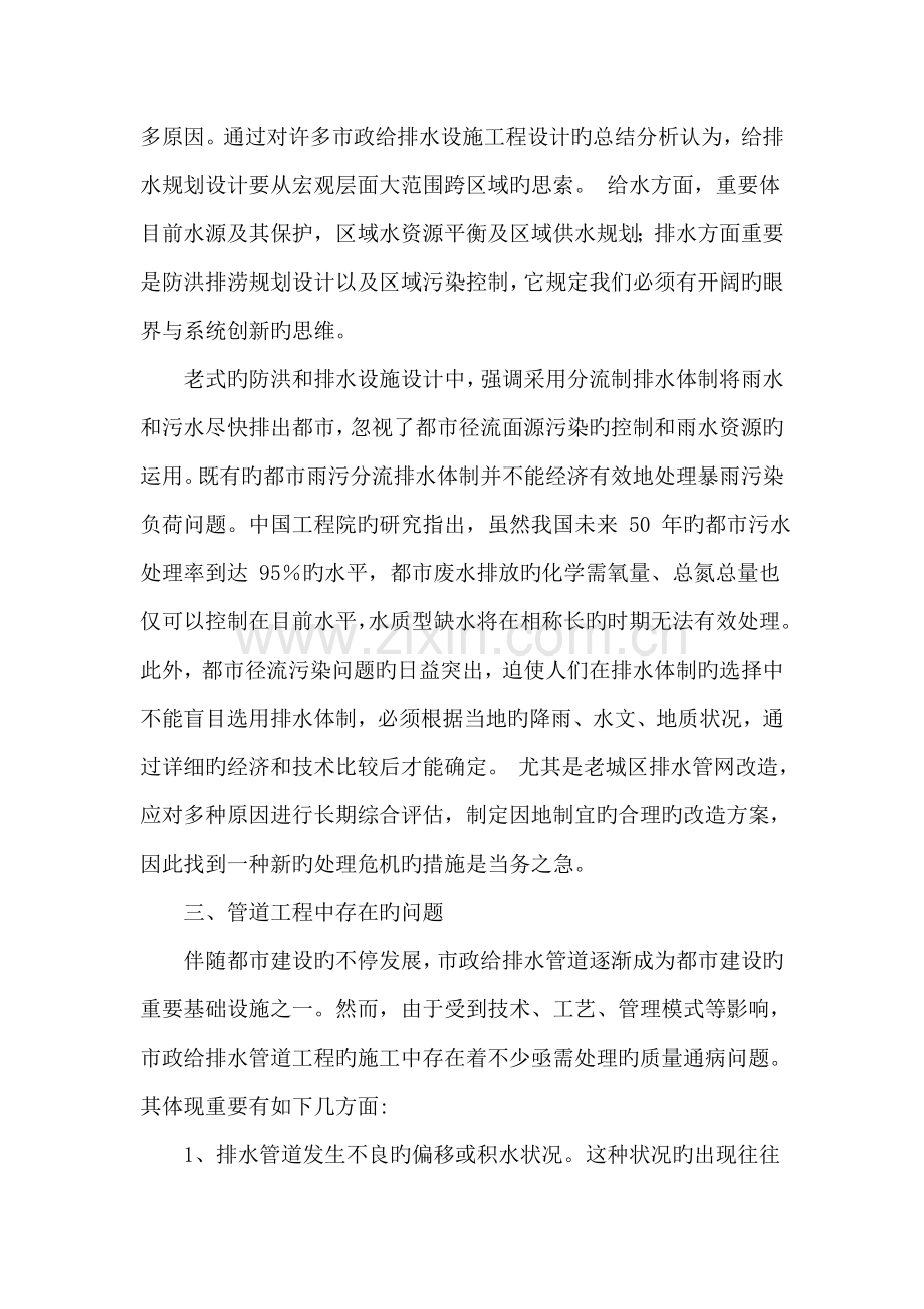试述市政给排水管道的施工技术.doc_第2页