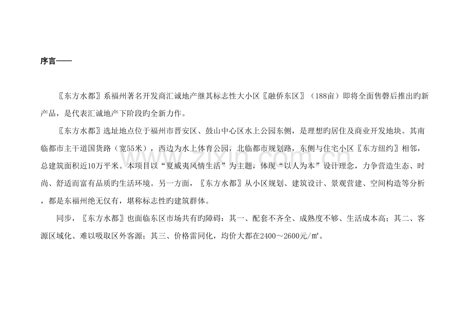 东方水都营销推广策划书.doc_第2页