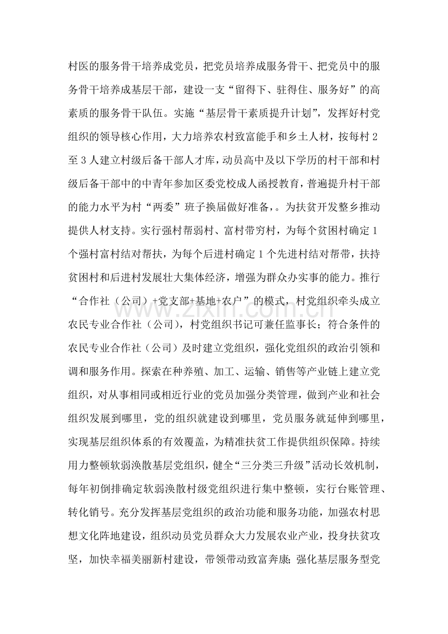 街道党工委关于党建助力精准扶贫的实施方案.doc_第2页