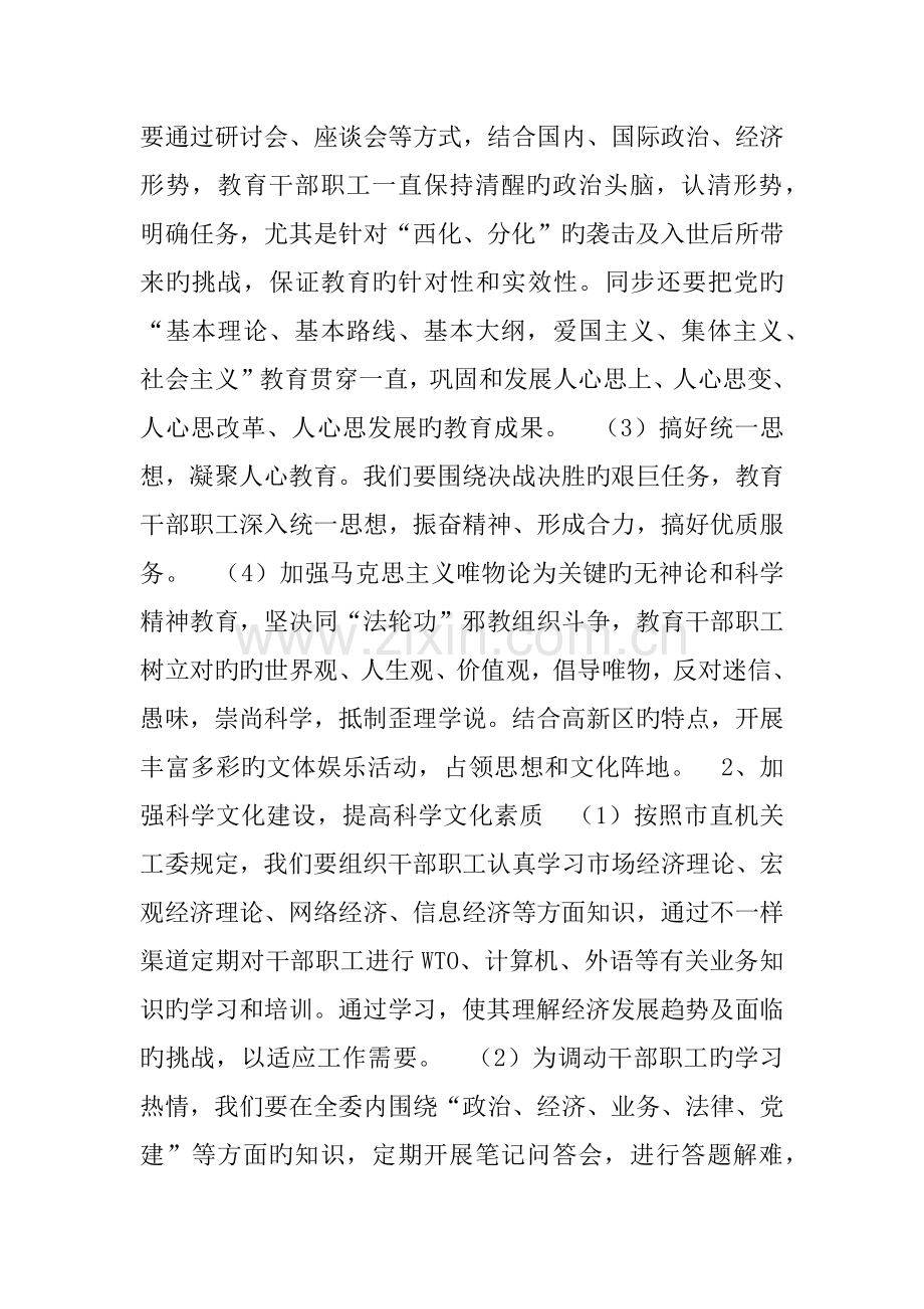 开发区年度创建市级文明单位规划.docx_第2页