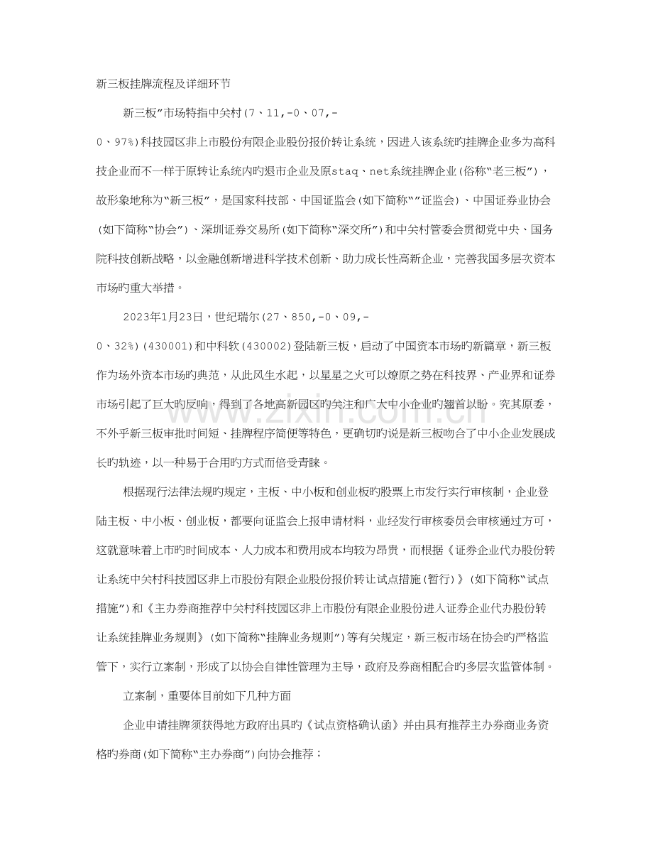 新三板招股说明书.doc_第1页