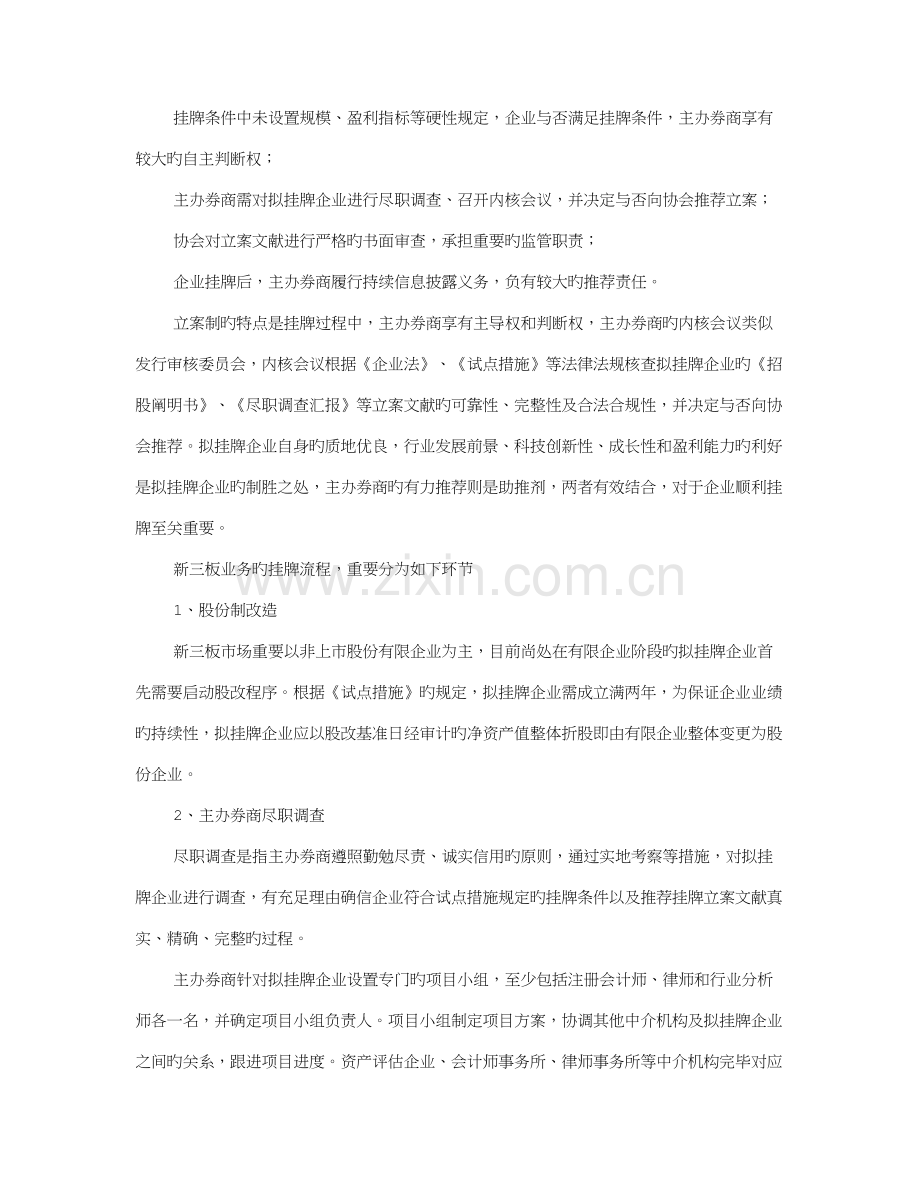 新三板招股说明书.doc_第2页