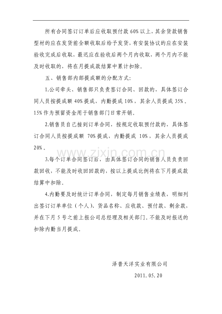 销售部销售业绩提成分配考核方案整理版.pdf_第2页