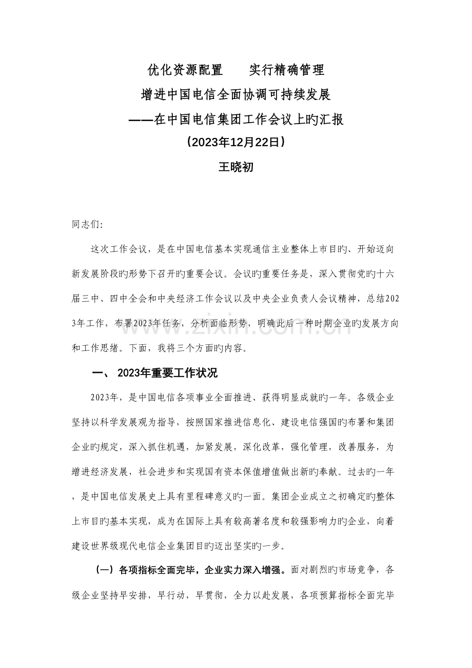 中国电信MR项目计费帐务业务规范书.doc_第1页