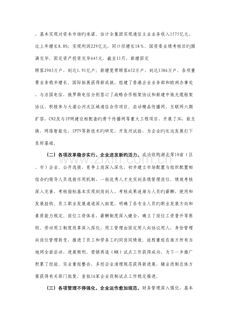 中国电信MR项目计费帐务业务规范书.doc_第2页