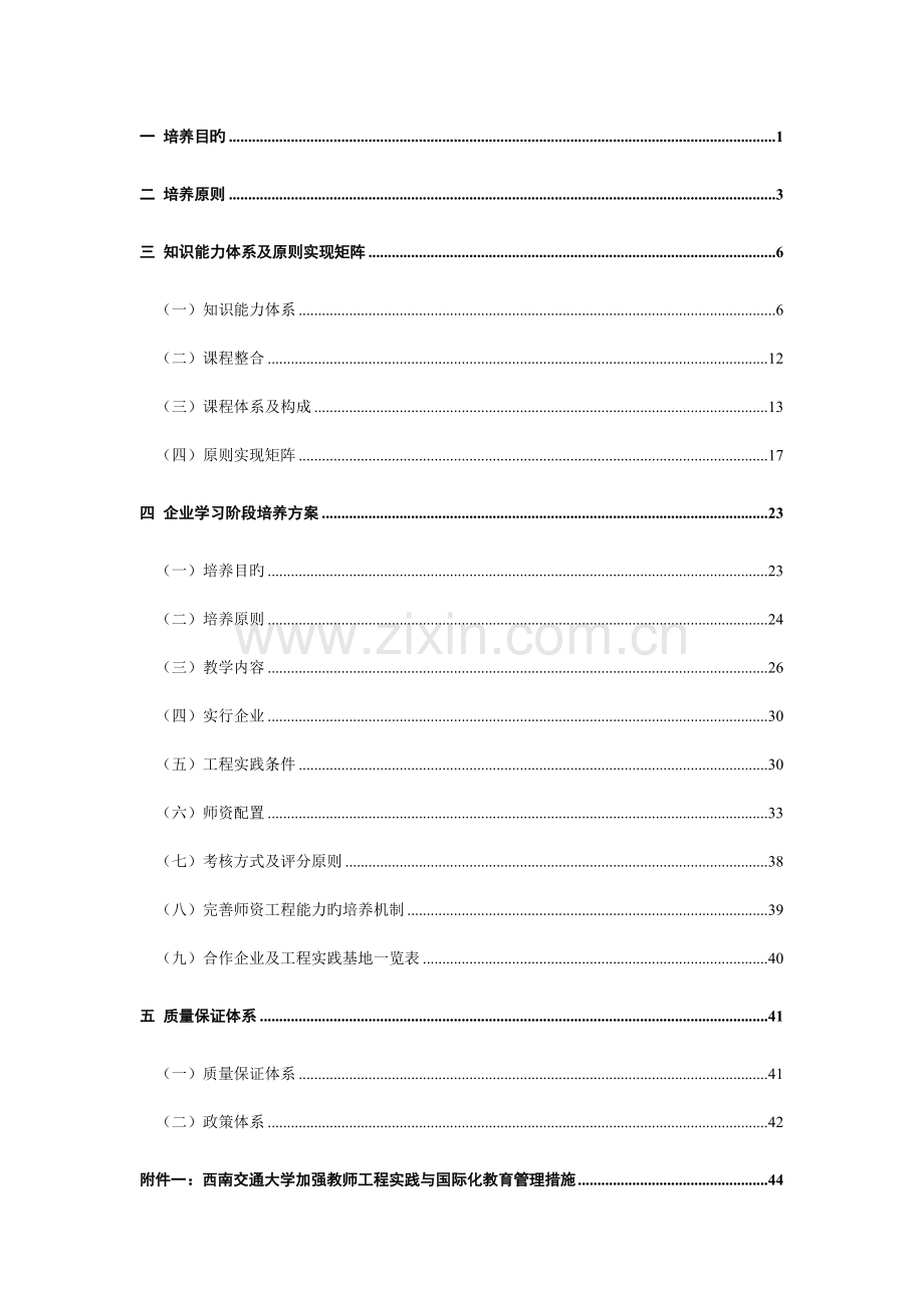 西南交通大学自动化交通信息工程及控制专业卓越工程.doc_第2页