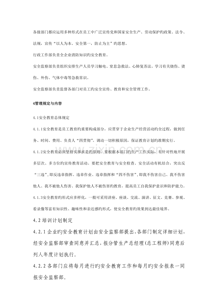 公司安全教育管理标准v.doc_第2页
