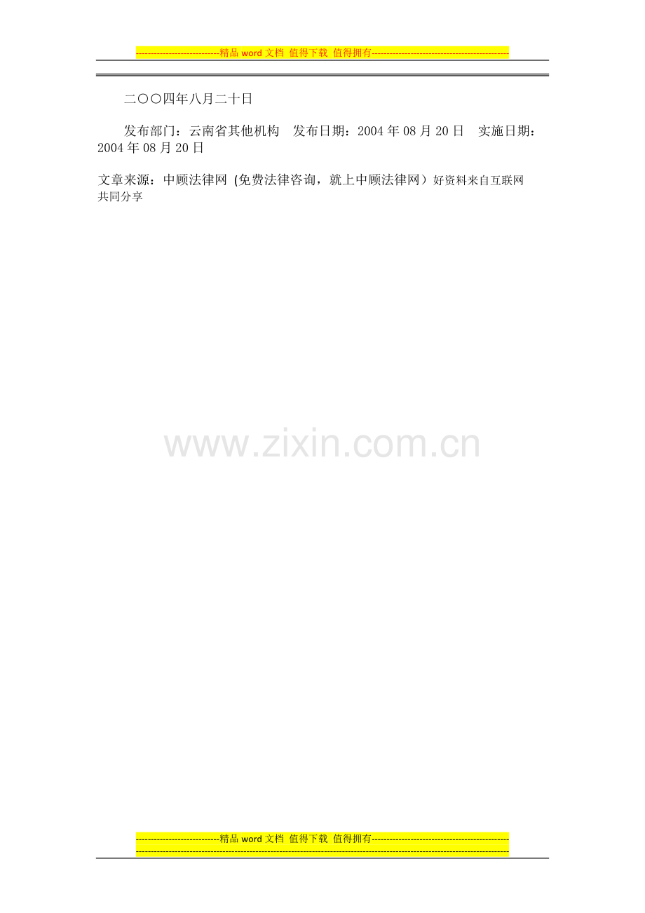 建设工程0809施工图设计审查收费有关问题的函0806.doc_第2页