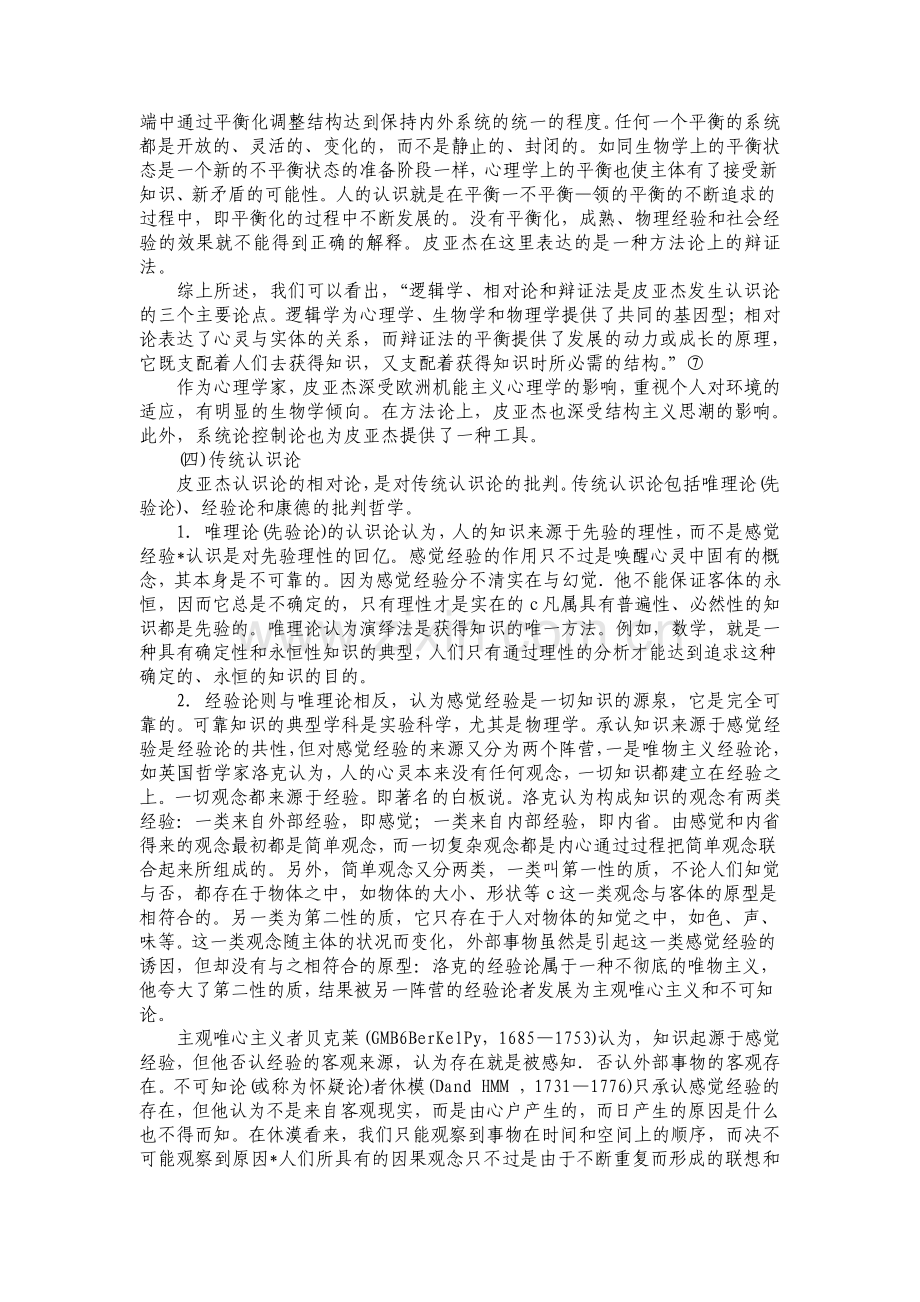 日内瓦学派认知发展理论皮亚杰整理笔记.pdf_第2页