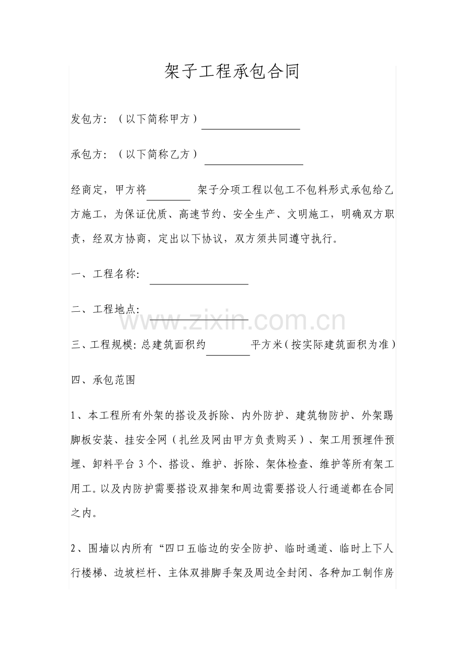架子工程承包合同.pdf_第1页