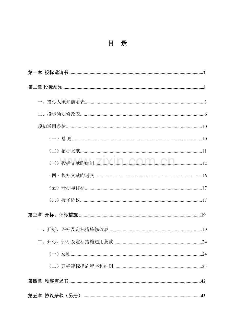 珠江新城B1项目电梯采购及安装工程.doc_第2页