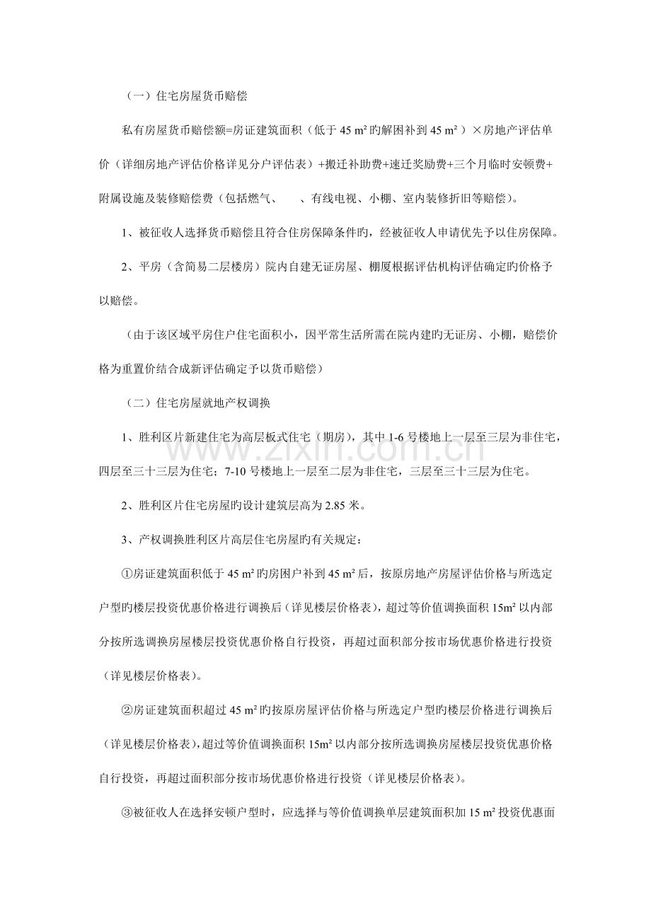 胜利区片房屋征收与补偿方案.doc_第2页