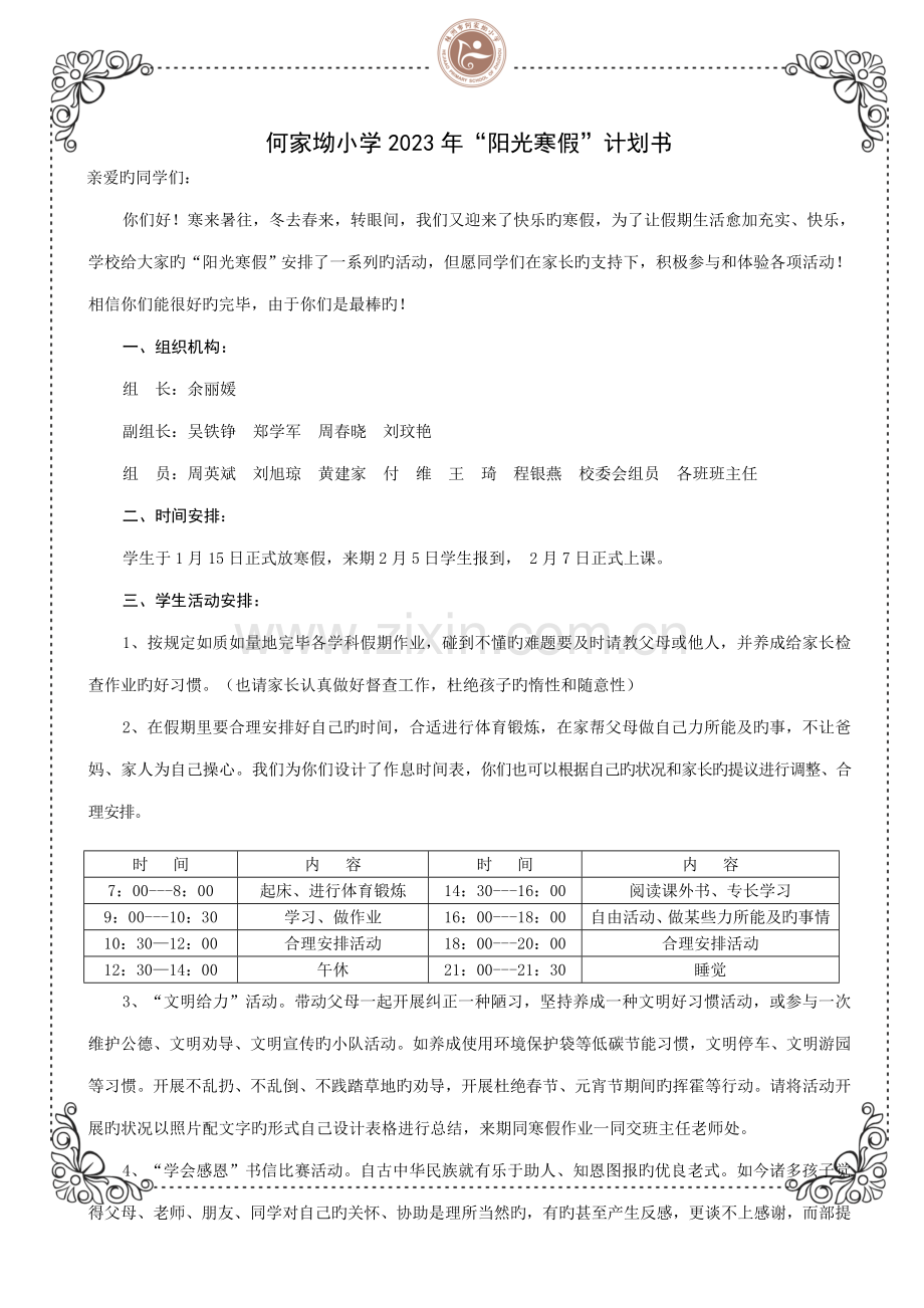 新版何家坳小学雏鹰寒假活动计划书.doc_第1页