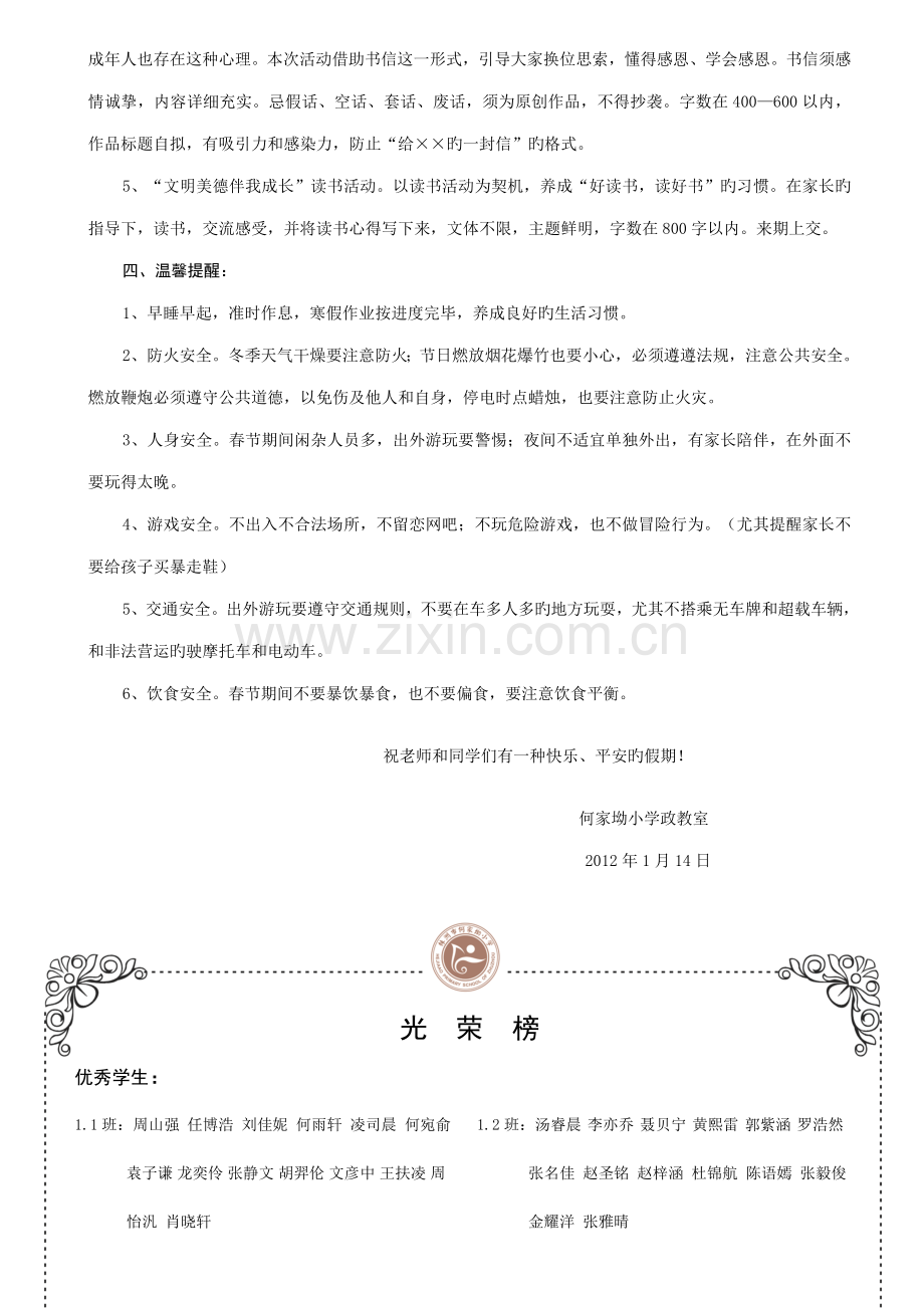 新版何家坳小学雏鹰寒假活动计划书.doc_第2页