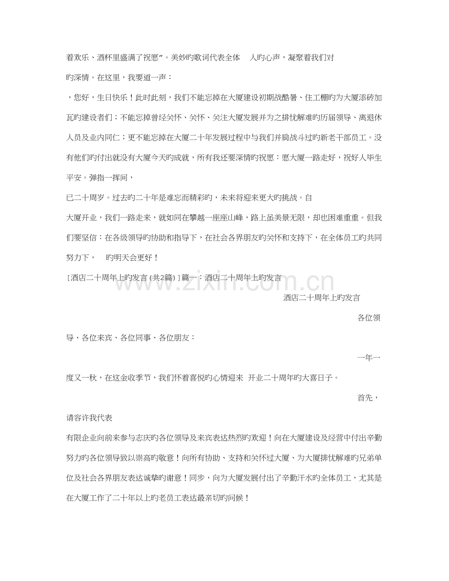 酒店二十周年上的发言.doc_第2页