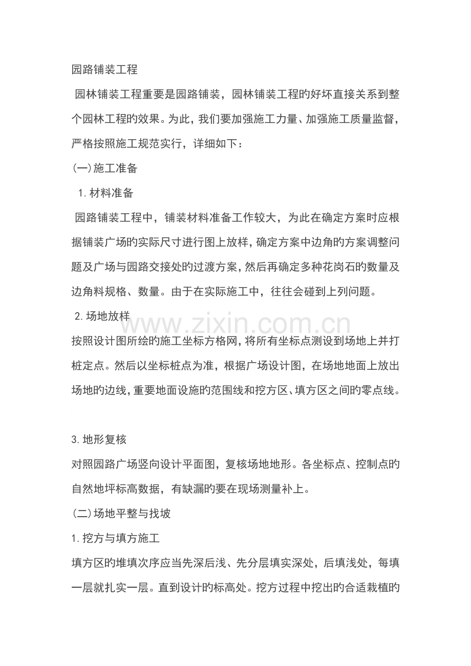 园路铺装工程施工工艺.doc_第1页