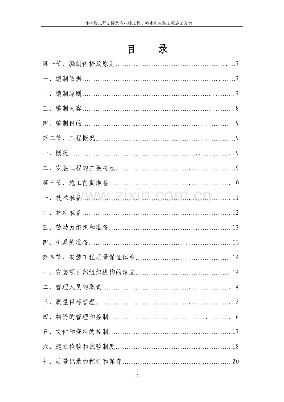 水电安装施工方案26.doc_第2页