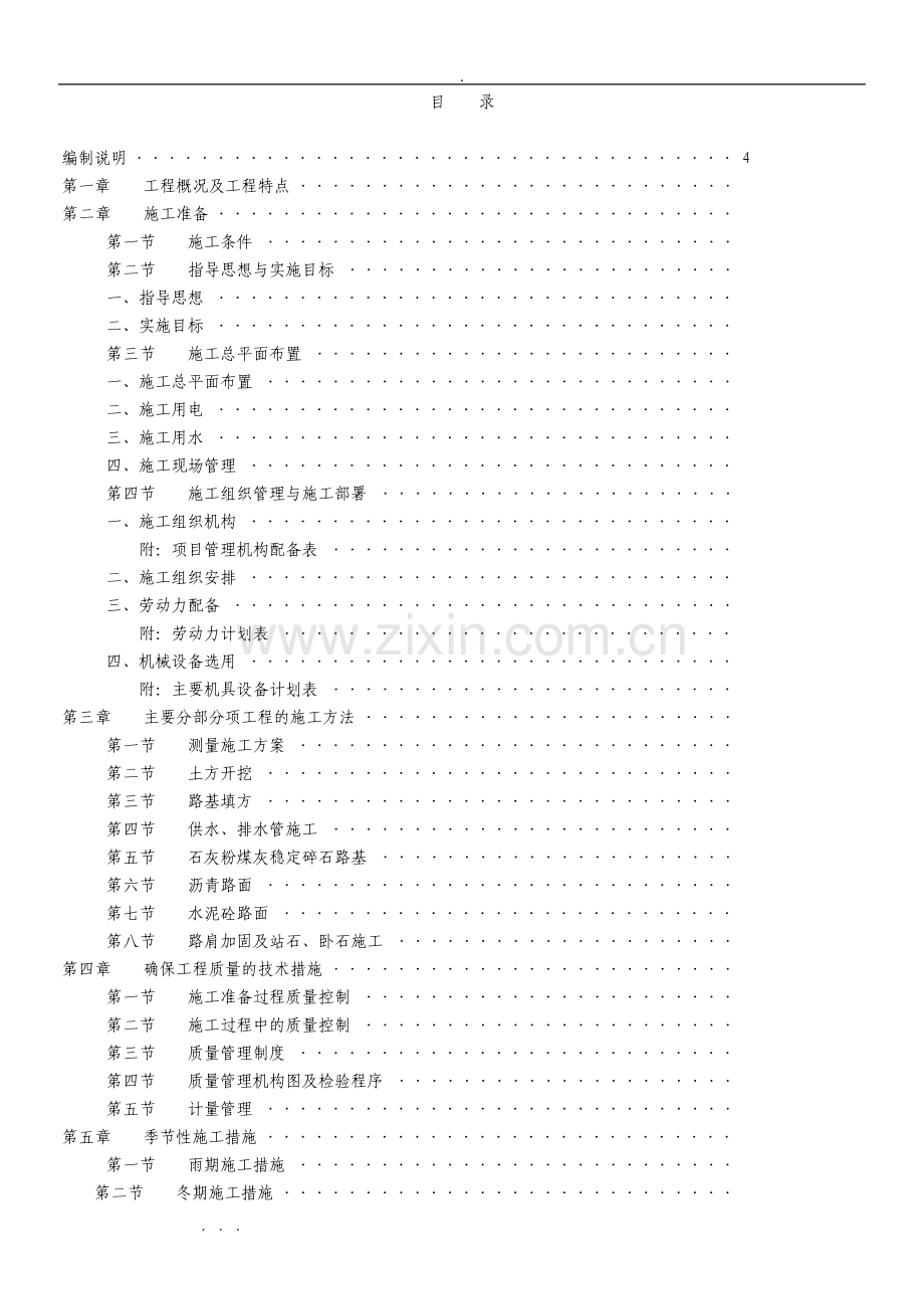 道路工程施工组织设计方案.pdf_第1页