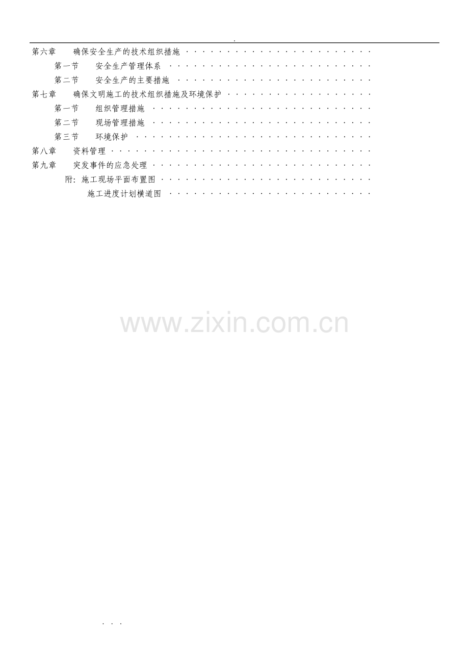 道路工程施工组织设计方案.pdf_第2页