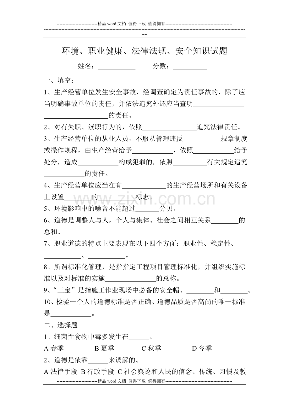 施工现场工人安全试题(带答案).doc_第1页