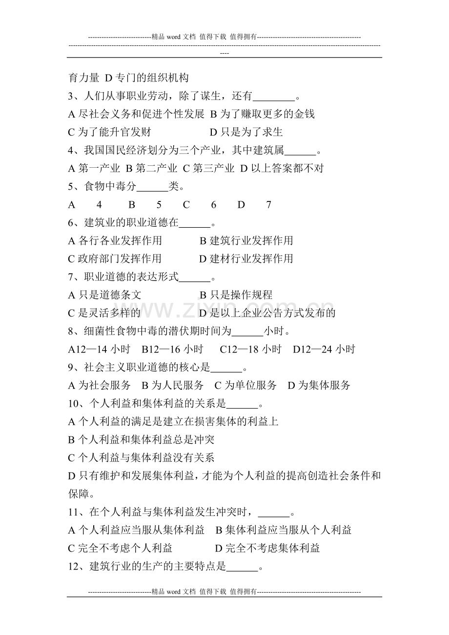施工现场工人安全试题(带答案).doc_第2页