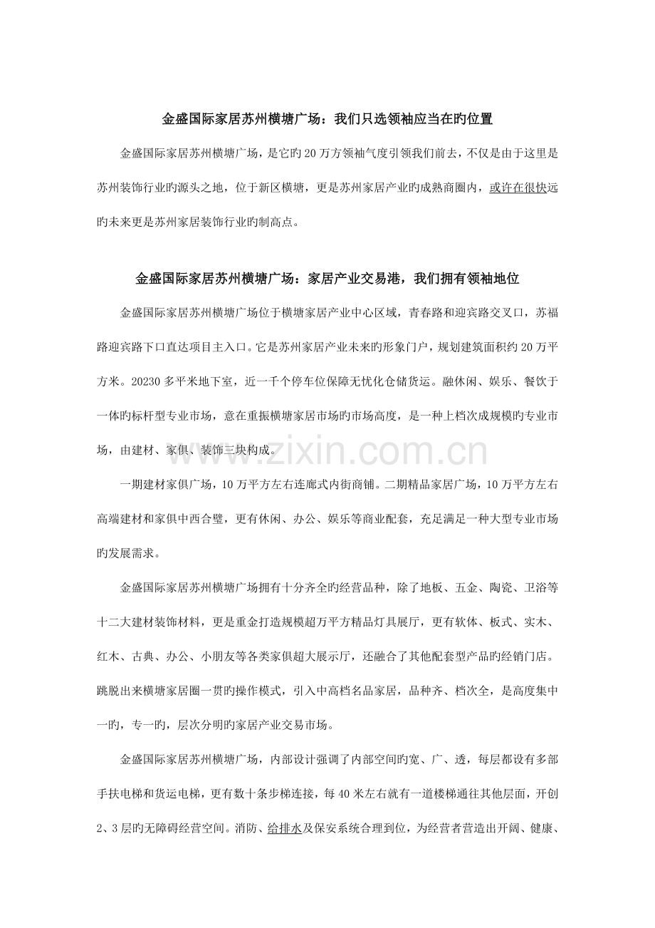 苏州招商手册文案简.doc_第2页