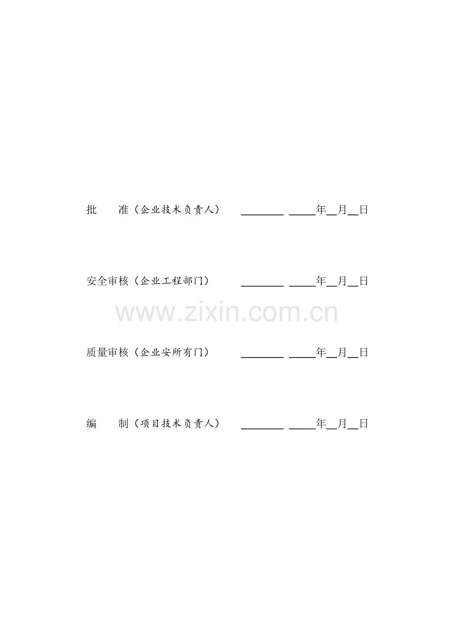 工程塔吊拆除施工方案培训资料.docx_第2页
