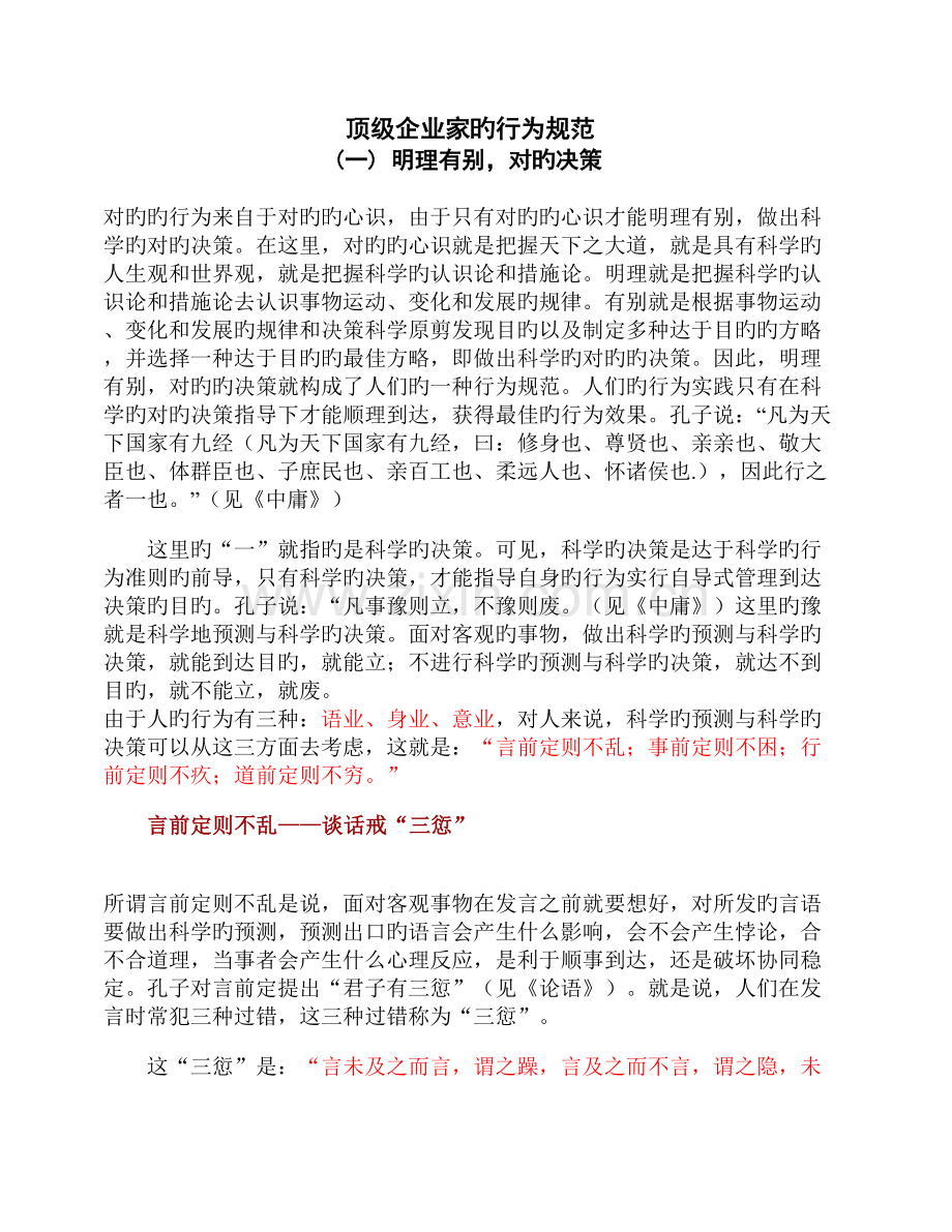 顶级企业家的行为规范.doc_第1页
