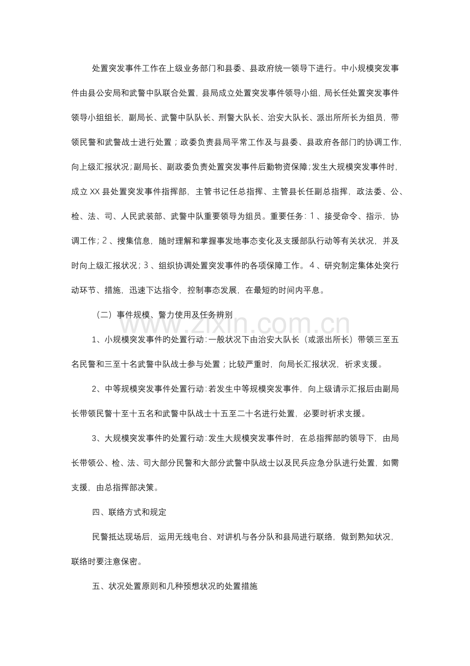县公安局处置各类突发事件应急预案.docx_第2页