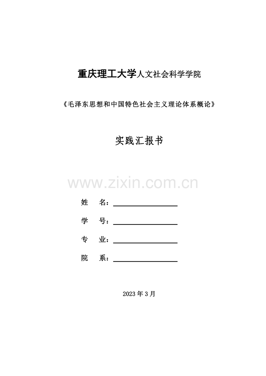 中国动漫的现状的调查报告.doc_第1页