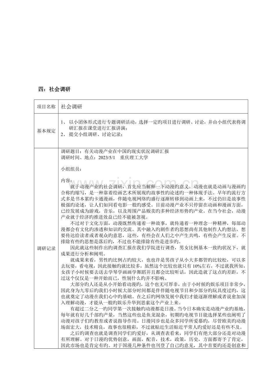 中国动漫的现状的调查报告.doc_第2页