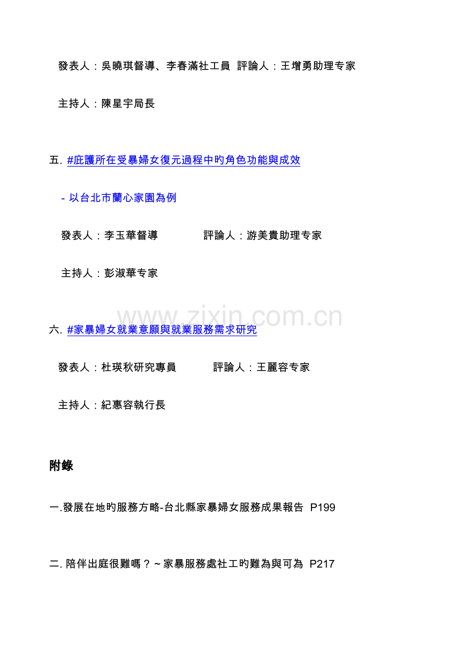 计画书及流程.doc_第2页