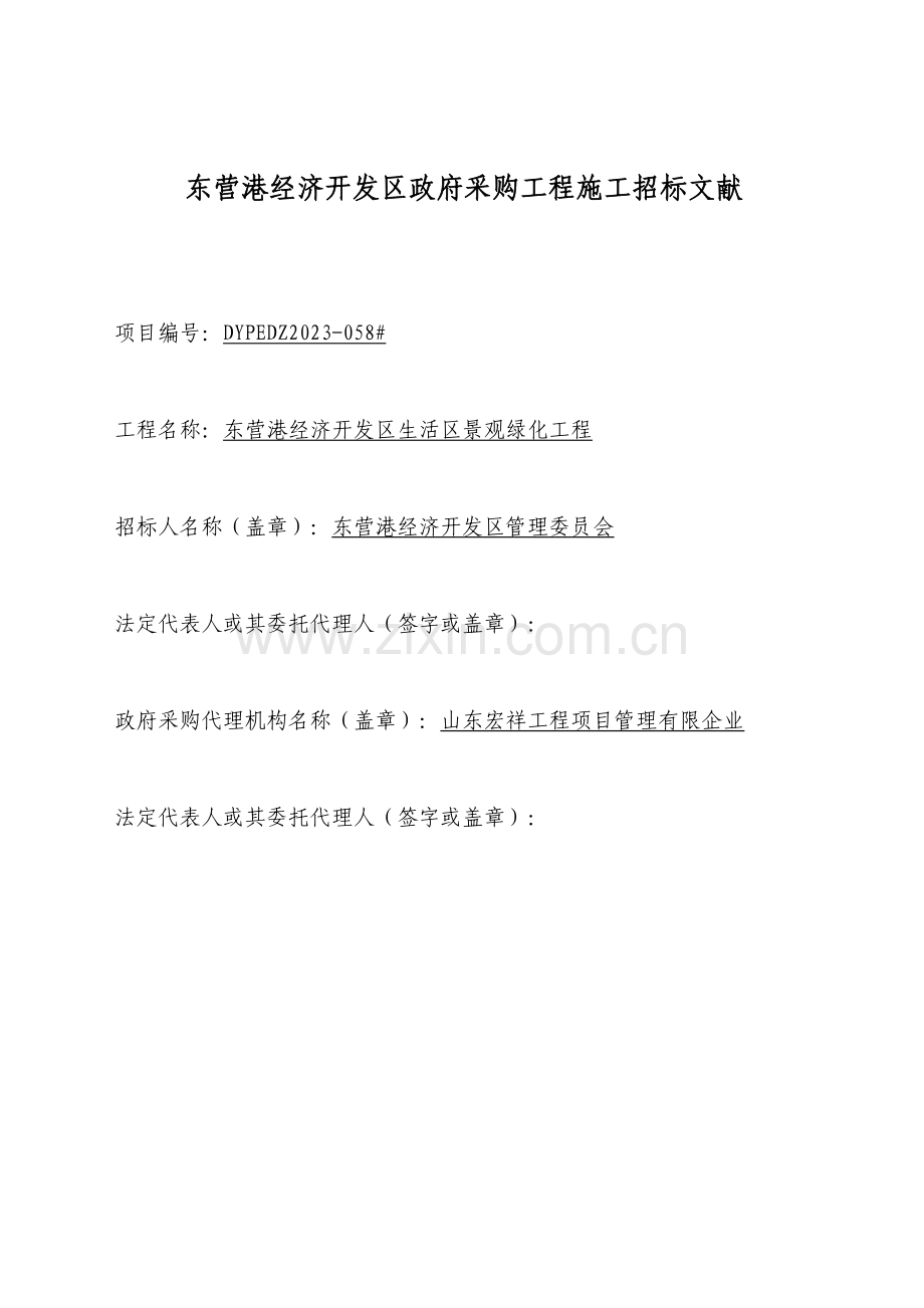 东营海洋城投标标书.doc_第2页