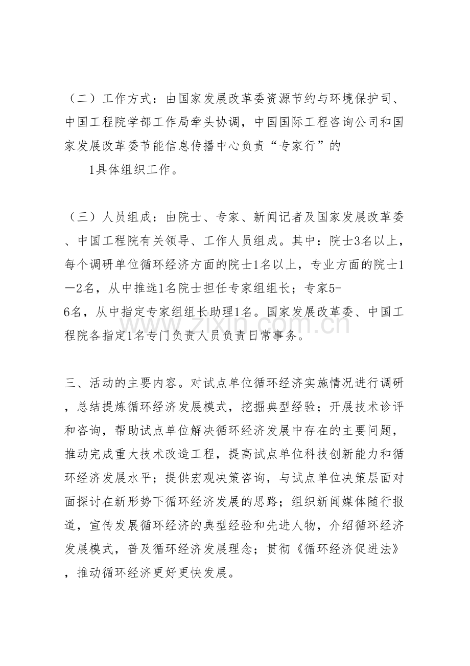 循环经济专家行活动方案.doc_第2页