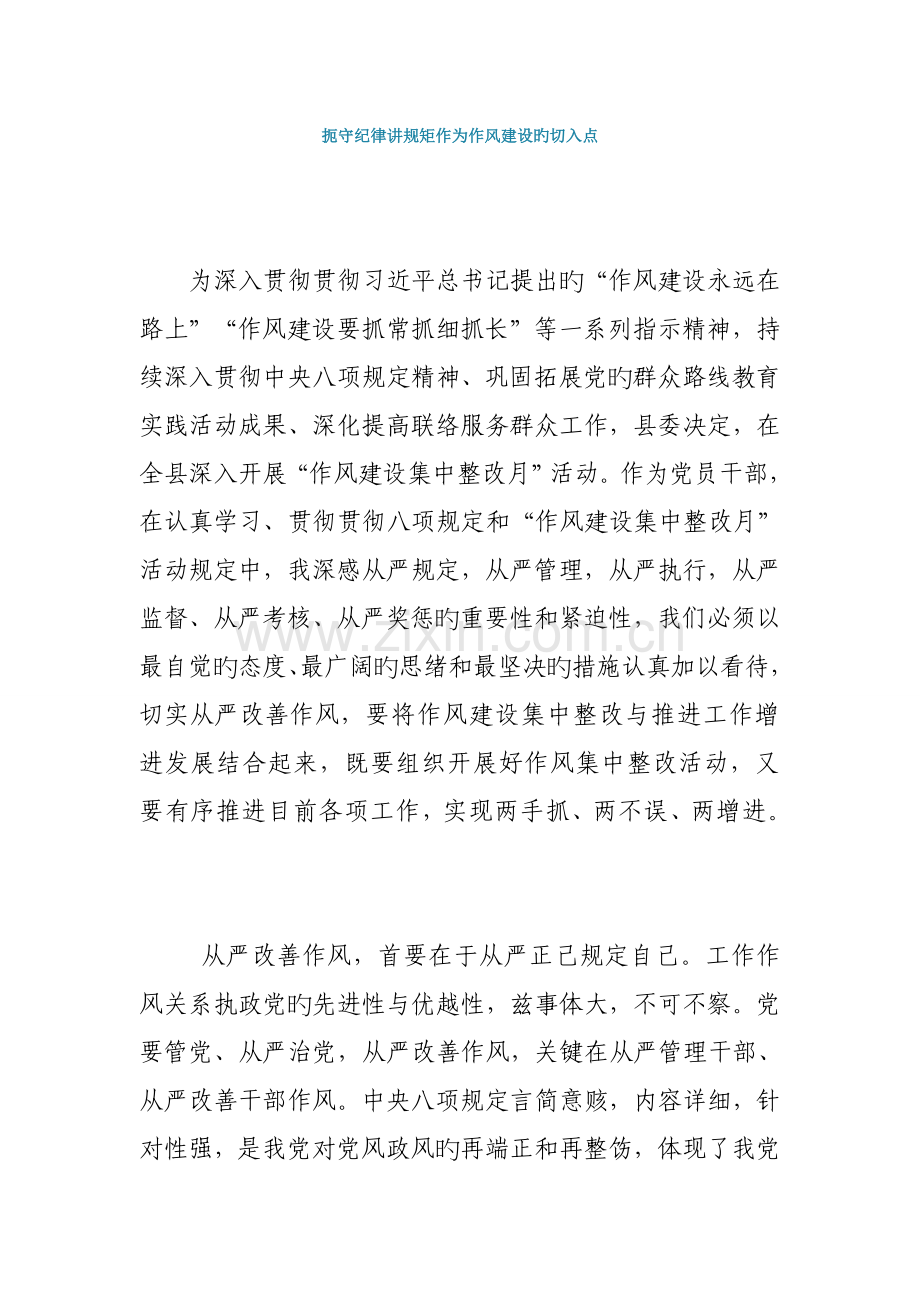 落实八项规定从严改进作风.doc_第1页