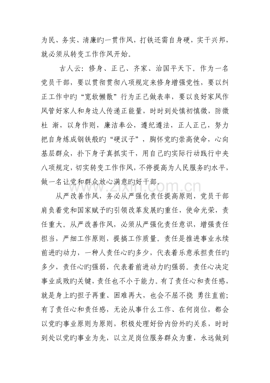 落实八项规定从严改进作风.doc_第2页