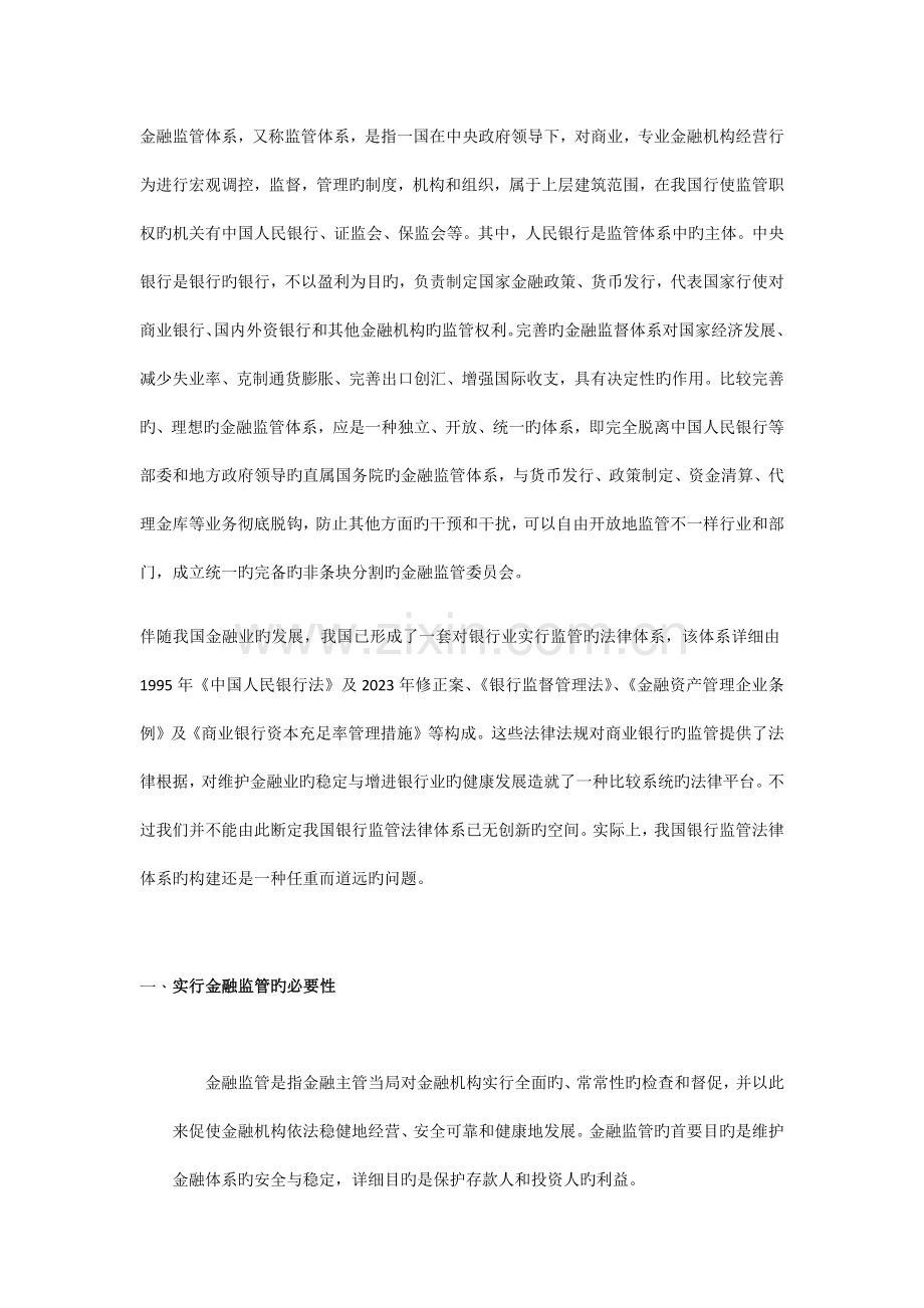 论我国金融监管存在的问题及完善措施.docx_第2页