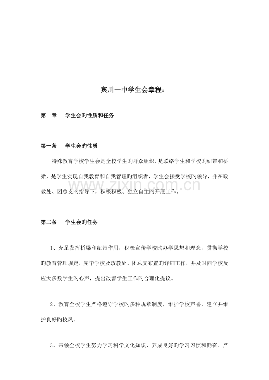 高中生学生会成立方案策划书.doc_第2页