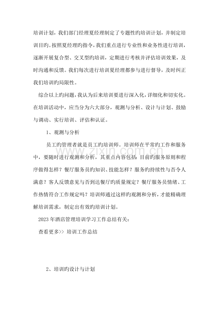 酒店管理培训学习工作总结.doc_第2页