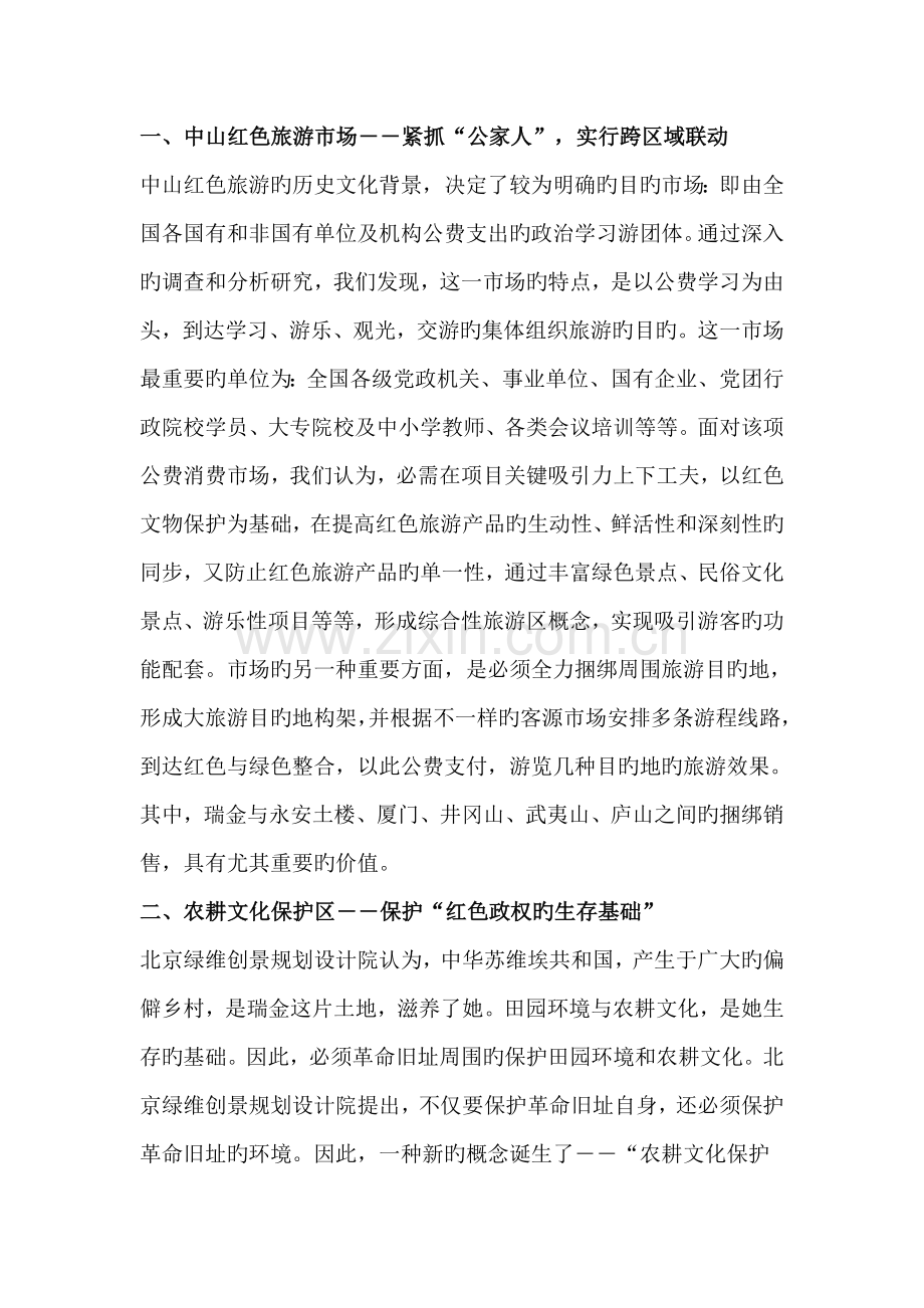 中山红色旅游规划设计方案策划思路.docx_第1页