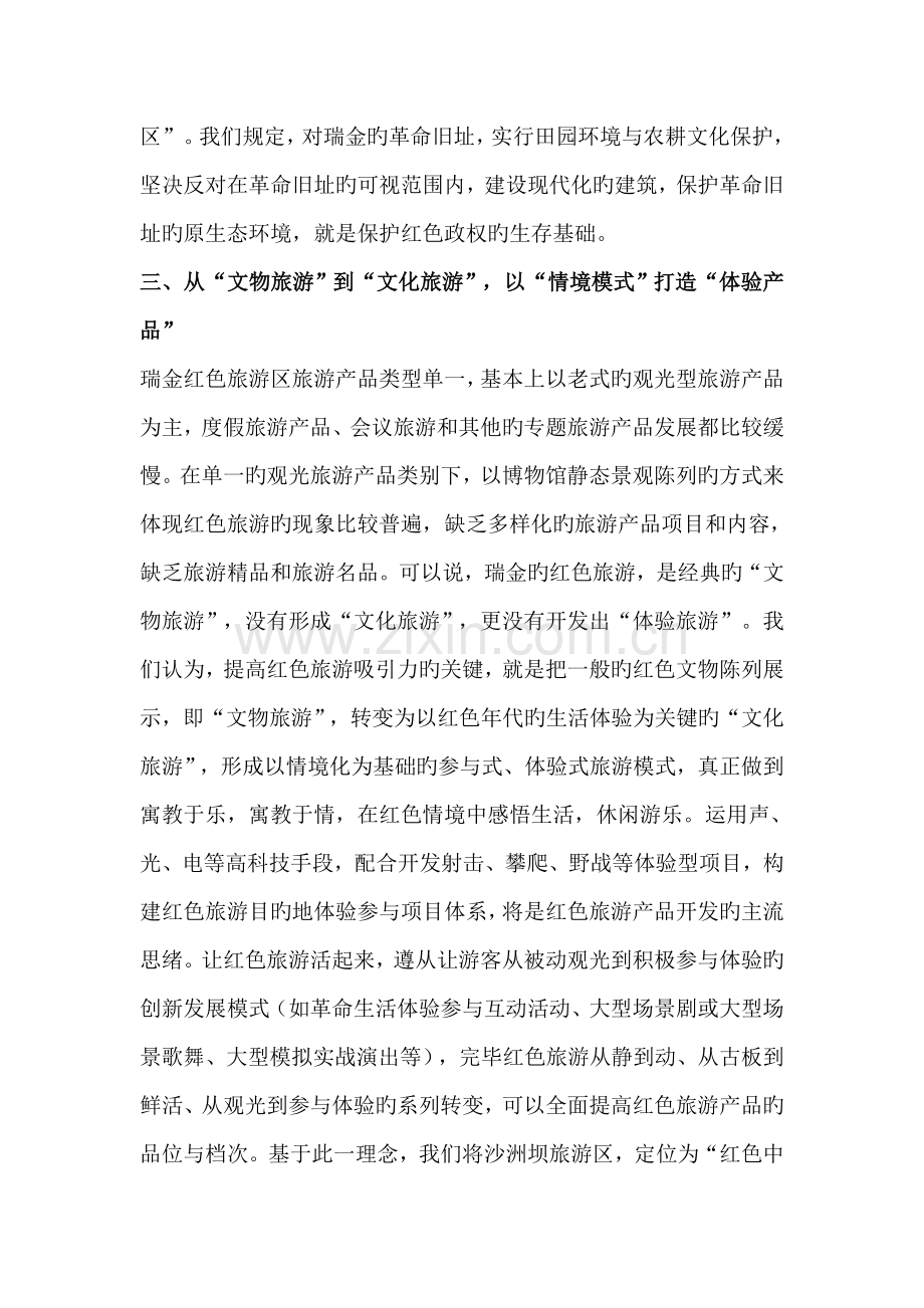 中山红色旅游规划设计方案策划思路.docx_第2页